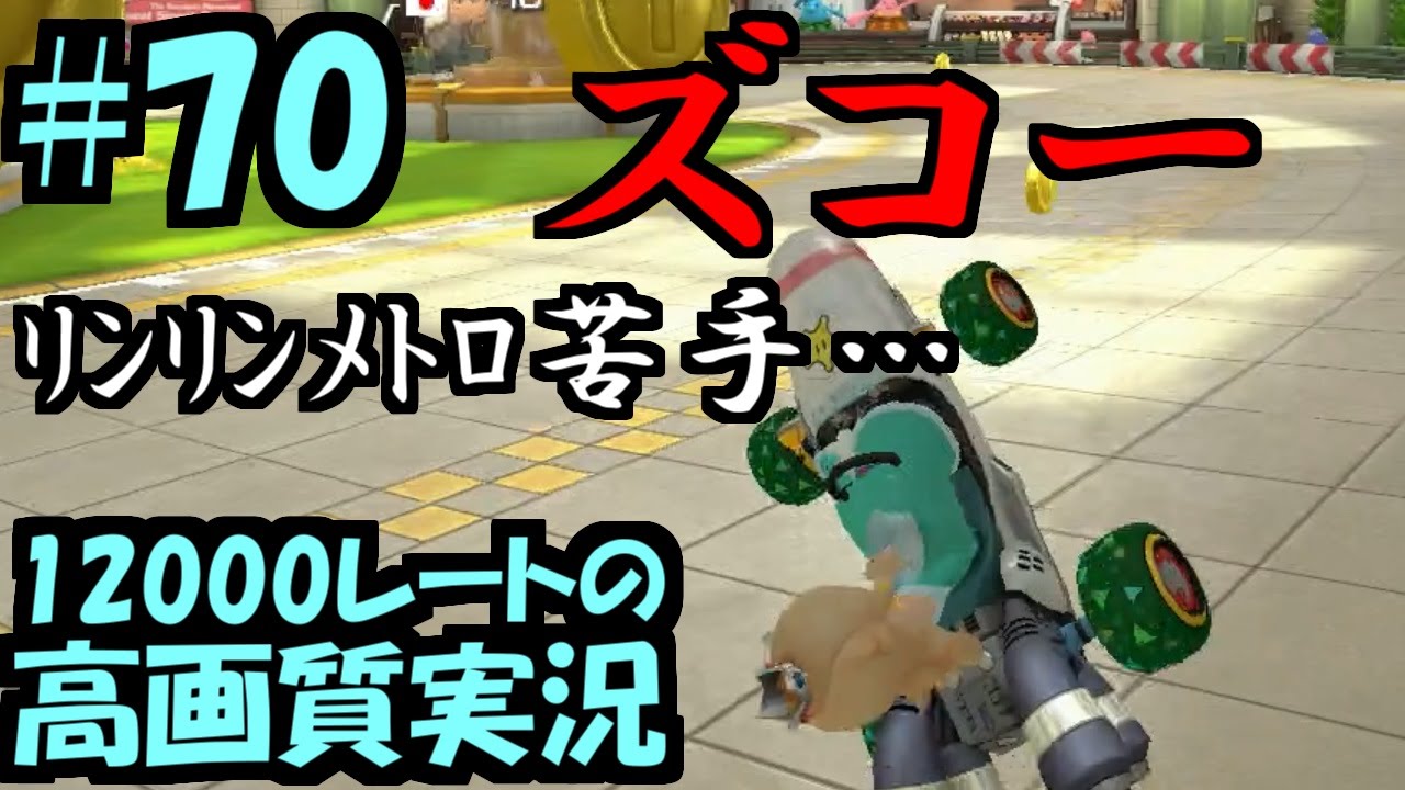 camera iphone 8 plus apk 【実況】(高画質)マリオカート8の修行するわ70