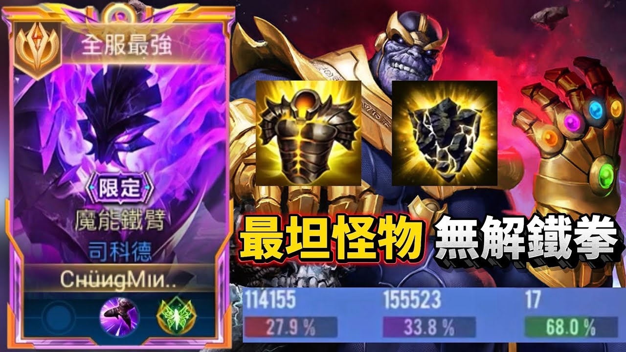 ［傳說對決］血量逼近19000還能打出全隊最高輸出？機體簡單暴力一招一式全部都是細節！#仲閔 #司科德