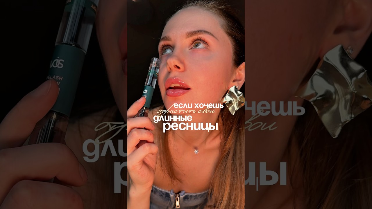 отрастила ресницы и забыла про тушь 🥰 сыворотка - арт 141631875 