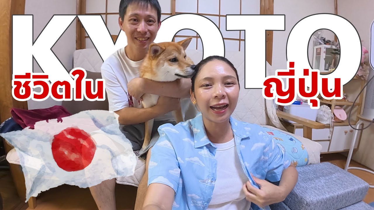 🇯🇵 ญี่ปุ่นแผ่นดินไหวใหญ่ อยู่เกียวโตปลอดภัย นั่งรถชมเมืองกัน Vlog ✨