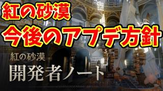 【紅の砂漠】開発者ノートにより９月までのアプデ方針判明！読んでいく。