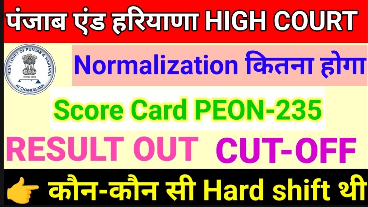 पंजाब एंड हरियाणा|| Chandighar HIGH COURT || PEON normalization||SCORE CARD | 