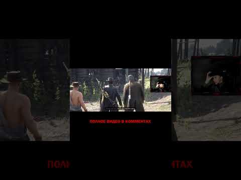 А В НИКА МОЖНО СТРЕЛЯТЬ? RED DEAD ONLINE, лучшая вестерн игра на ПК, rpg открытый мир, стрим #shorts