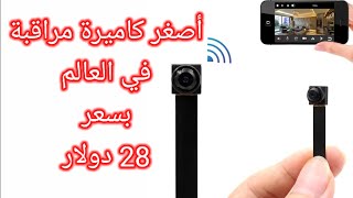 اصغر وافضل كاميرة مراقبة لاسلكية وواي فاي WiFi بأفضل سعر screenshot 3