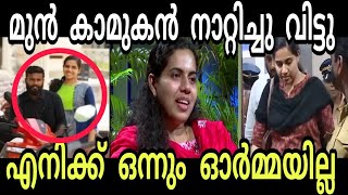 മേയറേ മുൻ കാമുകൻ നാറ്റിച്ചു വിട്ടു Arya Rajendran | ex boyfriend | Ksrtc |Troll Malayalam