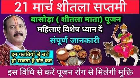 22 मार्च शनिवार शीतला माता की पुजा में बस इतना करें फिर देखें चमत्कार । Sheetla Mata#pradeepmishra