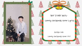 [中文,Eng,한글]BOY STORY ZEYU '圣诞结 (Lonely Christmas)' Cover Lyrics 歌词 보이스토리 저위 '성탄절'가사