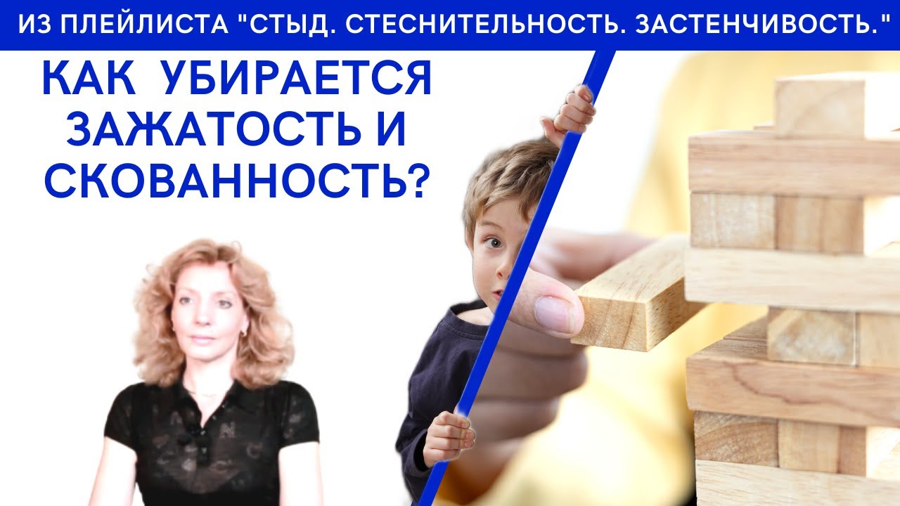 How to Overcome Tension and Stiffness? - Psychologist Irina Lebed