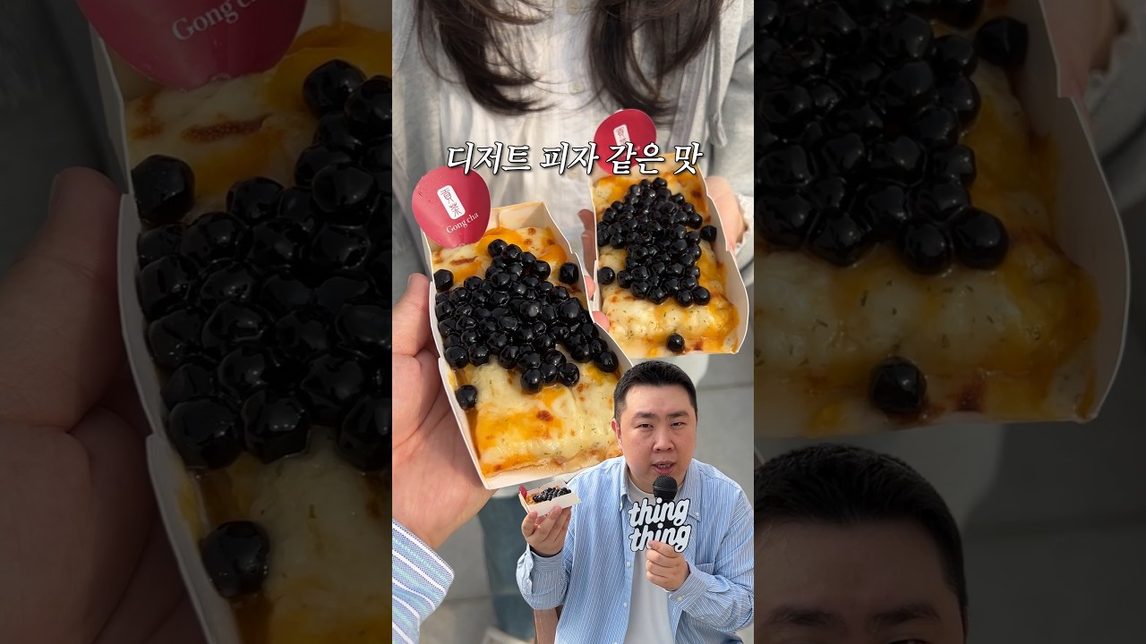 만우절 공차 신상 #리뷰 피자 먹어봤어요🍕