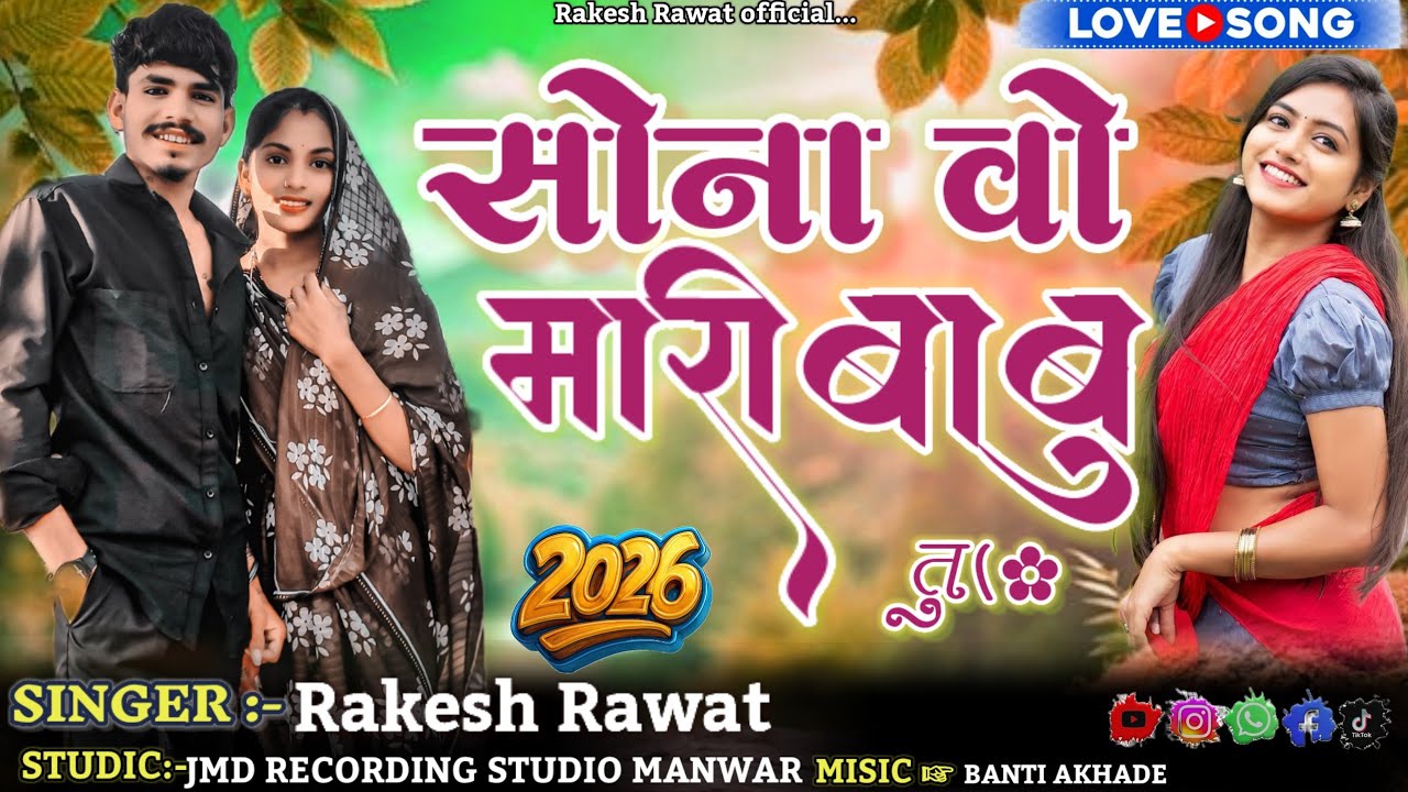 200000 लाख देवड़ी ने जानू 200000 lakh ropyaa . .singer Rakesh Rawat Aadivasi song .2026