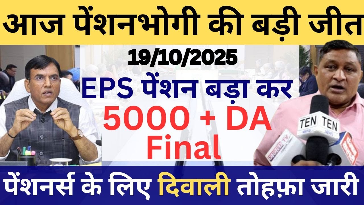 19/10/2025 Three Latest Updates |Pension Update Today |