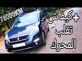 حالة بيجو بارتنير تيبي بعد اربع سنوات من الاستعمال !peugeot partner tepee😮