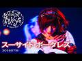 【LIVE】スーサイド ボーダレス/ミームトーキョー LIVE MOVIE(2026.07.19)