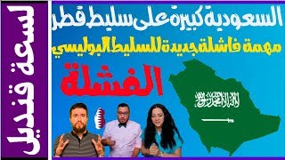 السليط الإخباري البوليسي والهجوم على السعودية