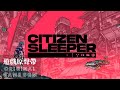 Citizen sleeper original game soundtrack