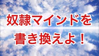 モチベーションアップは奴隷マインドの一歩