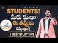 7 best study tips every student must know  exam tips telugu venu kalyan daily motivation