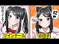 【アニメ】女子高生を可愛すぎる髪型にヘアアレンジした結果【漫画動画】