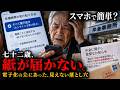 「スマホで簡単」を信じた72歳男性、年金3万円が消えた…“紙を選べない”電子化の罠