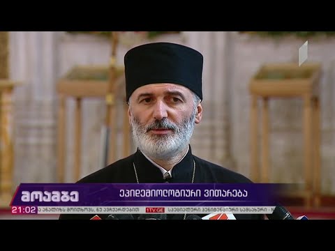 ეპიდემიოლოგიური ვითარება საქართველოში