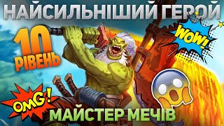 Майстер мечів 10 рівня ! - Пригоди Дайшо - Гра за Орду - Warcraft 3