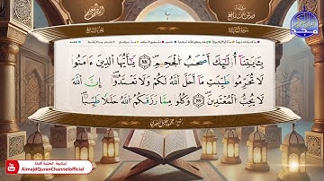المصحف المعلم | الجزء السابع | برواية ورش عن نافع | الشيخ محمود خليل الحصري