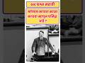 Gk question in marathi | General knowledge questions in marathi | history Gk #viral #history #gkquiz