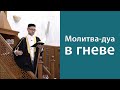 Поспешность от Дьявола