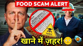 आपके खाने में ज़हर छिपा है! (Hexane & Hidden Sugar Exposed) Dr. Berg Explains - Dr. Eric Berg Hindi