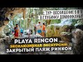 Вы тоже можете сюда попасть! Новая экскурсия - пляж Ринкон в Доминикане!