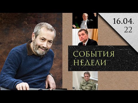 Леонид Радзиховский о Шульман Дуде - иноагентах, крейсере Москва, аресте Медведчука, поэзии Суркова