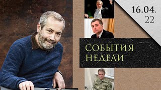 Леонид Радзиховский о Шульман Дуде - иноагентах, крейсере Москва, аресте Медведчука, поэзии Суркова