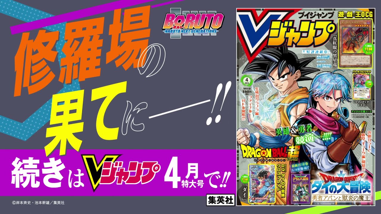 BORUTO-ボルト- -NARUTO NEXT GENERATIONS-』告知Vジャンプ2022年4月