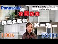 【注文住宅】まだ造作に頼ってる!?オススメのメーカー洗面台とは!