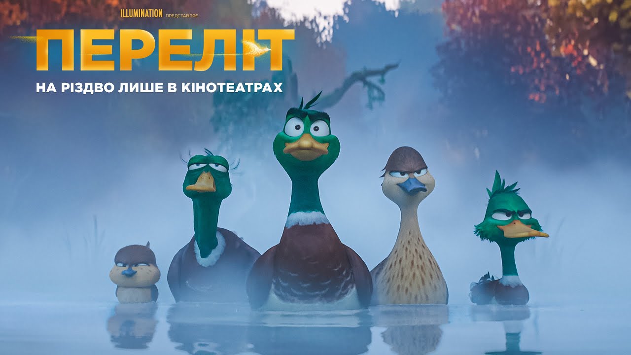 Переліт. Офіційний тизер - YouTube