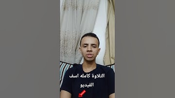 اسمع بس أول دقيقة من التلاوة… ولن تستطيع التوقف 😭 | تلاوة خاشعة تهز القلب بصوت. @amraltaher...