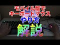 モバイル版でキーボードマウス（コンバーター）を使うやり方を解説❗️You can use keyboard and mouse on mobile.