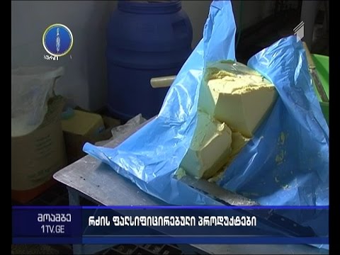 ფალსიფიცირებული კარაქი რუსთავის საბავშვო ბაღებში