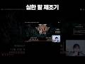 Poe2 티저 영상 반응#shorts  #pathofexile2 #pathofexile