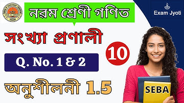 Class 9 Ex. 1.5 | নৱম শ্ৰেণী গণিত, সংখ্যা প্ৰণালী, অনুশীলনী 1.5 | Q. No. 1 & 2 | By Kishori Sah