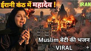 Muslim daughter's hymn goes viral | What did the Iranian daughter do? screenshot 5