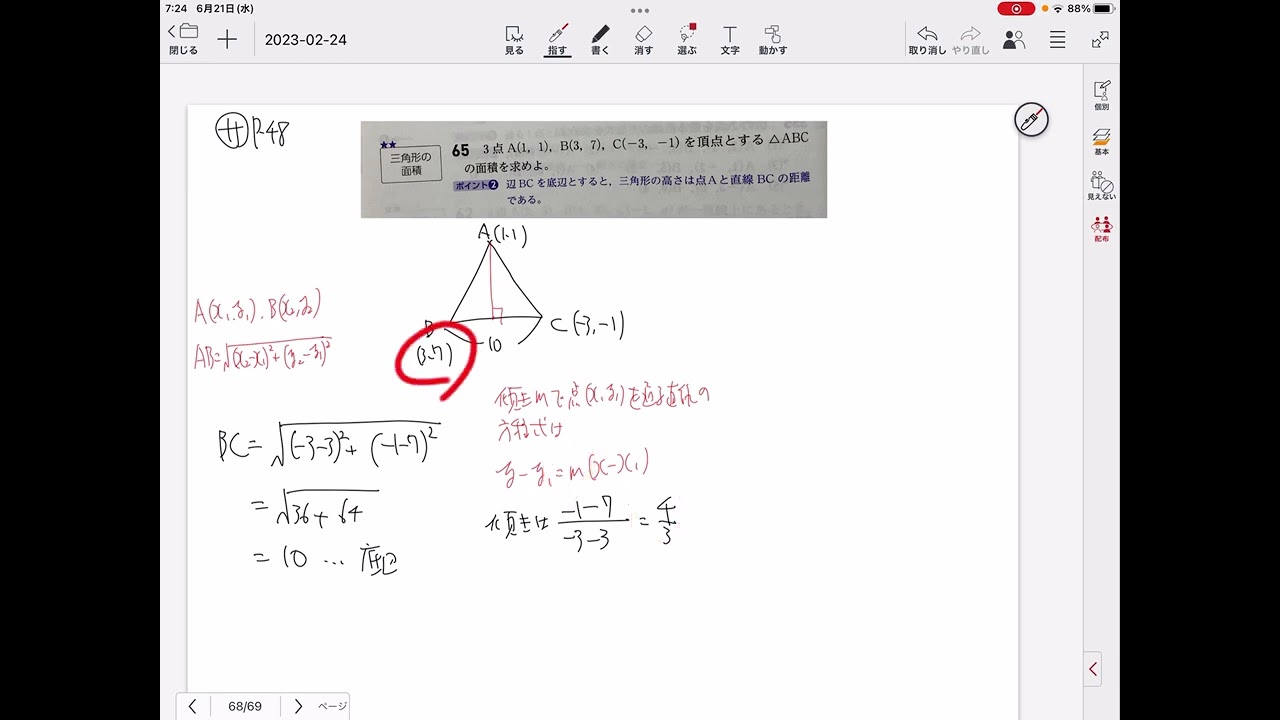 数学II(三角形の面積)サP.48の65番 - YouTube
