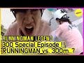 [RUNNINGMAN THE LEGEND] RUNNINGMAN vs 300m...? (ENG SUB)
