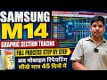 Samsung M14 5G Graphics Section Tracing Class | M14 5G Graphics problem solution 