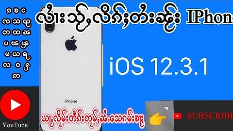 လွၵ်းလႆၢးသႂ်ႇလိၵ်ႈတႆး ၼႂ်းဢႆၢးၽူၼ်း How To Install Tai Font In IPhone IOS/7Color Channel.