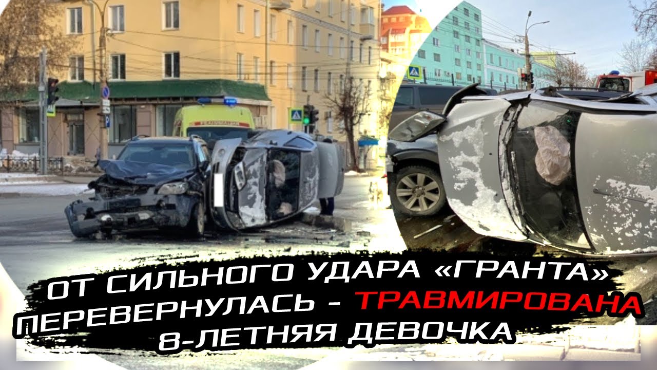 Гранта перевернулась авария