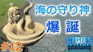 シティーズスカイライン実況！新DLC「サンセットハーバー」を使って水産都市をつくる！ Cities:Skylines Part 12