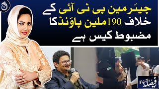 There is a strong case of 190 million pounds against the PTI chairman: Miftah Ismail - Aaj News