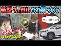 【新型ヴェゼル】新車購入・見積もりした合計金額は？｜ホンダのディーラーへ車を買いに行く