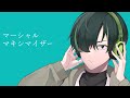 マーシャル・マキシマイザー／たくぱん【歌ってみた】:w32:h24